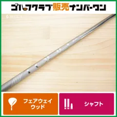 【FW用シャフト】PING TOUR 2.0 Chrome 65 フレックスX フェアウェイウッド用シャフト シャフト長1076㎜ ピンツアー クロームのサムネイル
