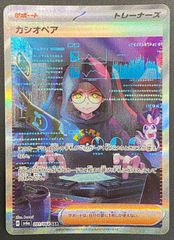 ポケモンカード カシオペア SAR BGS9.5 - メルカリ