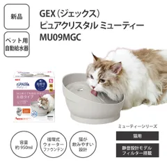 【新品】GEX ジェックス ピュアクリスタル ミューティー MU09MGC 猫用 ペット用循環式給水器 静音設計 ＜宅配便＞のサムネイル