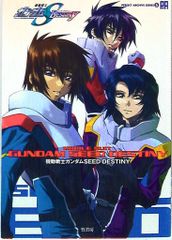 대나무 서방 퍼펙트 아카이브 시리즈 5 기동 전사 건담 SEED DESTINY