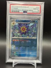 スリープ マスターボール PSA10 - メルカリ