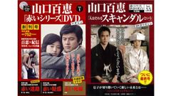 山口百恵「赤いシリーズ」DVDマガジン ボックス付 38巻セット - メルカリ