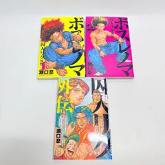囚人リク　外伝　＆　ボスレノマ　計3冊セットのサムネイル