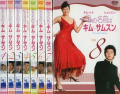 私の名前はキム・サムスン DVD-BOX II - メルカリ