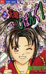 天晴じぱんぐ!　全巻（1-2巻セット・完結）渡瀬悠宇【10日以内発送】のサムネイル
