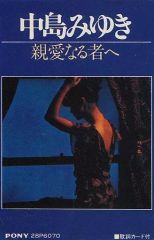 中島みゆき / 悪女 8センチCDシングル【廃盤】【未開封】貴重 - メルカリ