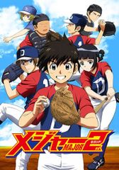 新品未開封アニメ「メジャーセカンド」のDVD全巻セット - メルカリ