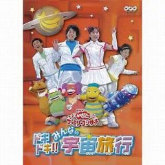 NHK おかあさんといっしょ ファミリーコンサート いつまでもともだち