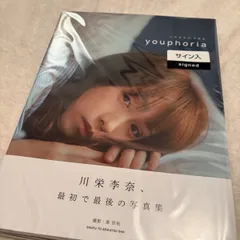 川栄李奈　直筆似顔絵&サイン&メッセージ 2026年最新】川栄李奈 直筆の人気アイテム - メルカリ