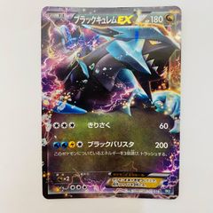 ブラックキュレムEX バトル強化デッキ60 ブラックキュレムEX BKB 00
