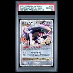 2026年最新】ガブリアス 25th psa10の人気アイテム - メルカリ