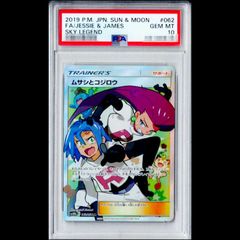 ムサシとコジロウ SR PSA10 - メルカリ