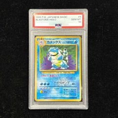 PSA10】 カメックス トリプルゲットキャンペーン 旧裏 プロモ - メルカリ