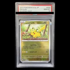 PSA10】 ピカチュウ (C/モンスターボールミラー) {025/165} [SV2a