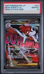 PSA10 メガズルズキンex MA 231/193 - メルカリ