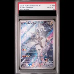 2026年最新】レシラム psa10 アンリミの人気アイテム - メルカリ