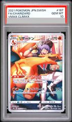 リザードン CHR S8b VMAXクライマックス 187/184 PSA10 PSA10】リザードン CHR S8b VMAXクライマックス 187/184 - メルカリ