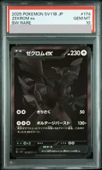 2026年最新】ゼクロムex BWRの人気アイテム - メルカリ