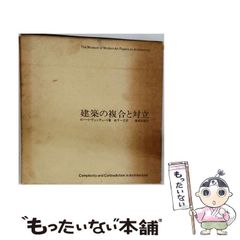 現代アメリカ建築作品集 24巻 - メルカリ