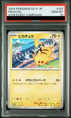 PSA8 トウホクのピカチュウ 260/SV-P - メルカリ