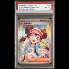 メイのはげまし SAR PSA9 115/080 - メルカリ