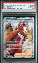 セレナ SR S11a PSA10 - メルカリ