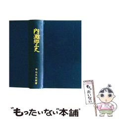 中古】 コミュニケーションという謎 (シリーズ/発達と障害を探る 第1巻