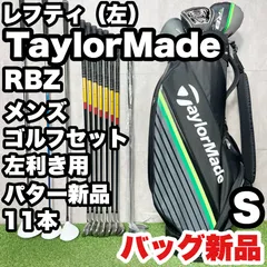 2026年最新】rbz レフティの人気アイテム - メルカリ