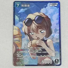 (1) 灰原哀 RP  交錯する刃