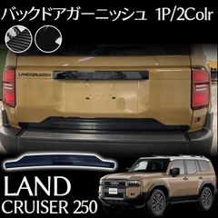ランドクルーザー250 LC250 サイドガーニッシュ【B14g】 - メルカリ