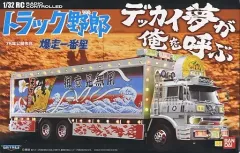 【中古】ラジコン 1/32 爆走一番星(シルバー) 「トラック野郎」 シリーズNo.04 27MHz仕様 [0074015]のサムネイル