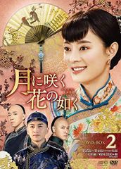 中国時代劇「月に咲く花の如く 」DVD-BOX1～3 シンプルBOX全巻セット