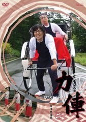力俥-RIKISHA- 関智一 木村良平 小野賢章 DVD - メルカリ