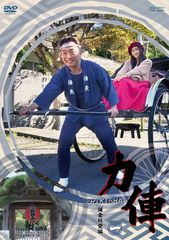力俥-RIKISHA- 関智一 木村良平 小野賢章 DVD - メルカリ