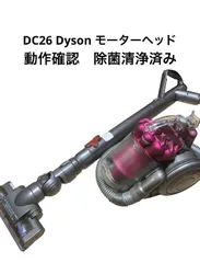 DC26 Dyson モーターヘッドのサムネイル