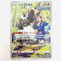 中古 ナゲツケサル CHR 203/184のサムネイル