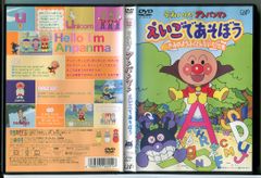 DVD それいけ!アンパンマン えいごであそぼう 3 - メルカリ