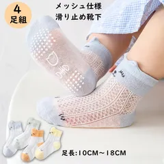 ベビー キッズ 靴下 男の子 女の子 メッシュ 夏 4足セット 綿 薄手 滑り止め付き ソックス 赤ちゃん 歩き練習 滑らない かわいい クルー丈 ソックス くつ下 子供 滑り止め おしゃれ 可愛い 蒸れない 子ども 幼児 保育園 幼稚園 夏用 ギフト