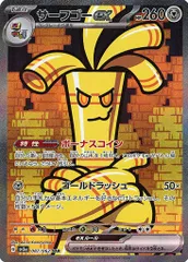 サーフゴーex SAR [レイジングサーフ] SV3a 087/062 傷有り ポケモンカード ポケカのサムネイル