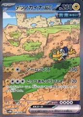 テツノカイナex SAR [未来の一閃] SV4M 088/066 傷有り ポケモンカード ポケカのサムネイル