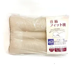 首筋フィット枕 パイプ枕 高さ調整可能 28×45cm 首こり 肩こり対策 いびき対策 通気性 洗える 枕 安眠 快眠枕のサムネイル