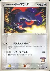 バトラーのボーマンダ [ADV 映画公開記念VSパック] 011/019 傷有り ポケモンカード ポケカのサムネイル