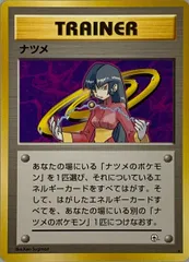 ナツメ(闇からの挑戦) [旧裏面] ★ 傷有り ポケモンカード ポケカのサムネイル