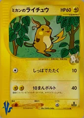 ミカンのライチュウ ● [ポケモンカード★VS] 027/141 傷有り ポケモンカード ポケカのサムネイル