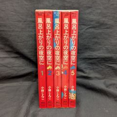 愛の泉 細川智栄子 全巻(1〜5巻)セット - メルカリ