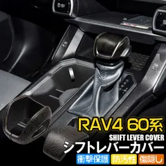 新型 RAV4 60系 Adventure専用 シフトレバーカバー シーケンシャル コンター線柄 2P シフトノブカバー インテリアパーツのサムネイル