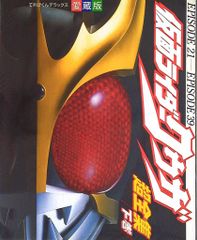 仮面ライダークウガ超全集 上巻 下巻 最終巻 3冊セット - メルカリ