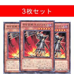 3039 甲虫装機 ギガグリオル 3枚セット GAOV-JP031 字レア - メルカリ