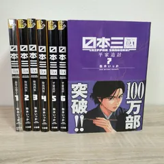 2026年最新】日本三國 7巻 初版の人気アイテム - メルカリ