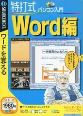 2026年最新】特打式 Word編の人気アイテム - メルカリ
